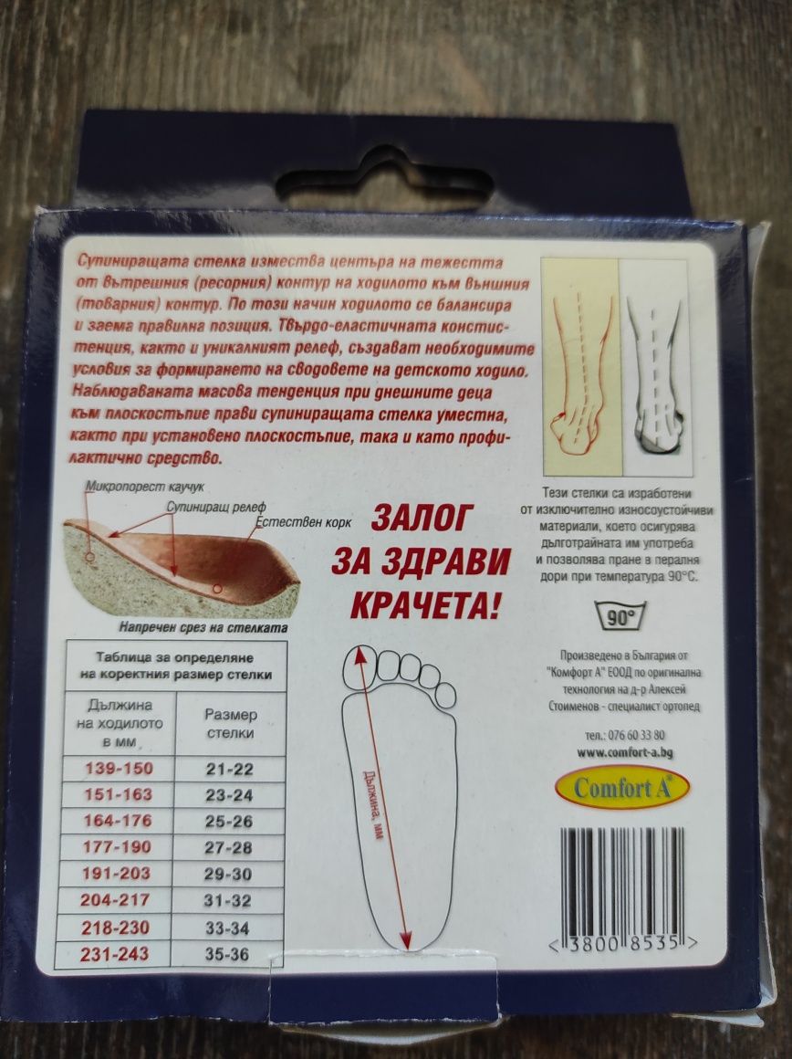 Детски ортопедични стелки