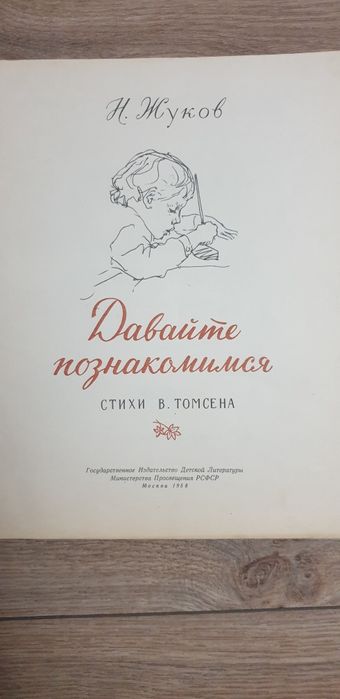 Детские книги детгиз 1958 г
