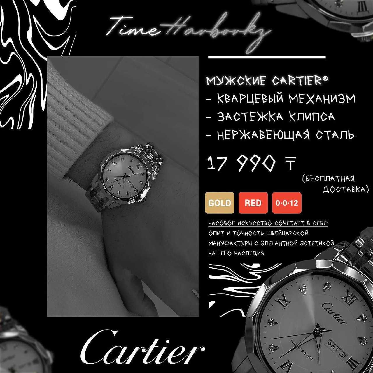 Cartier мужские часы