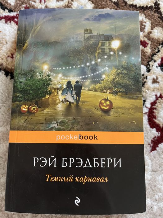 Продам книги известного автора Р. Брэдбери