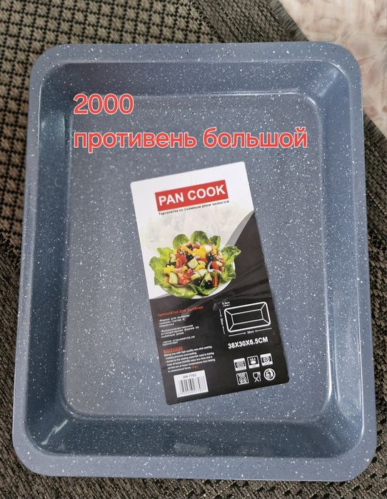 Посуда для духовки
