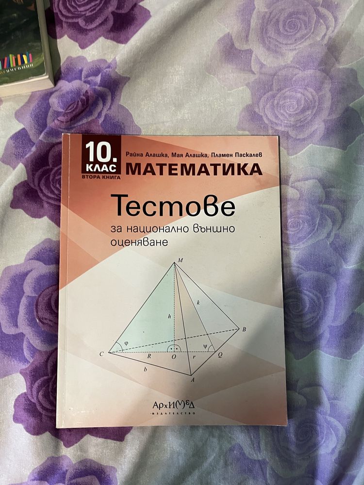 Помагала 8-12 клас БЕЛ и Математика