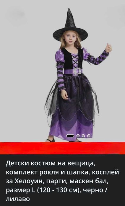 Детски костюм за Helloween 120-130 cm за момиче
