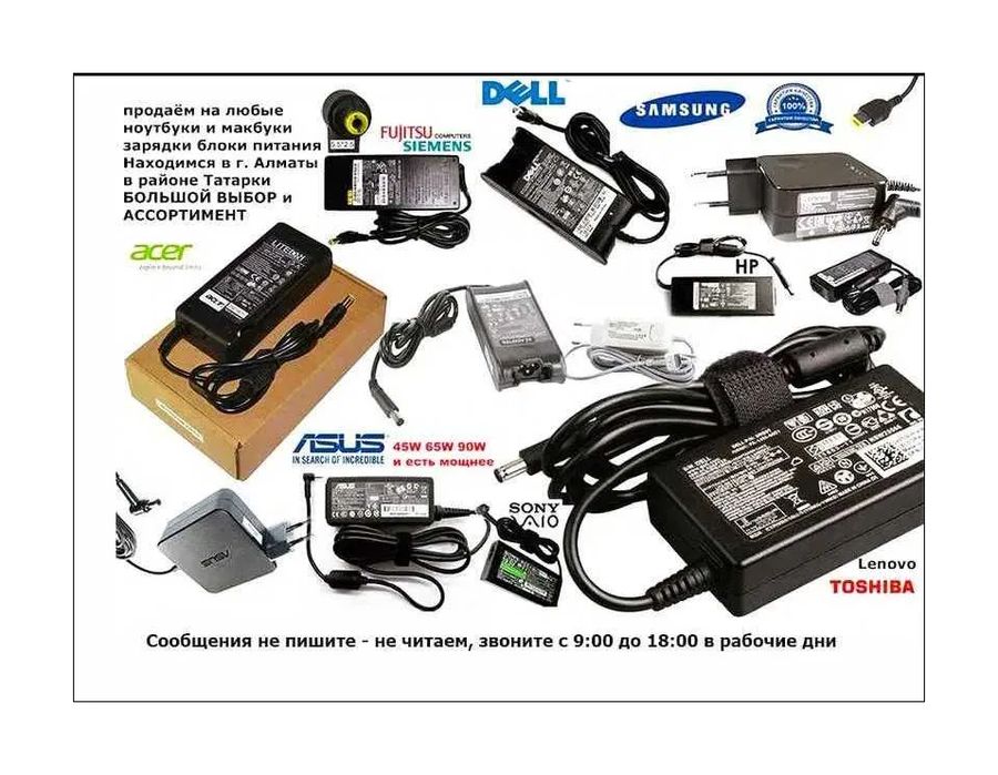 зарядка блок питания на ноутбук, зарядник для ноутбука в Алматы