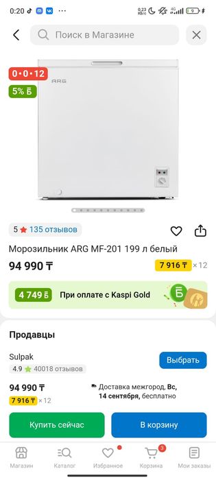 Морозильник ARG с
