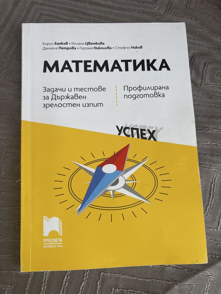Сборник по математика ,подготовка за ДЗИ