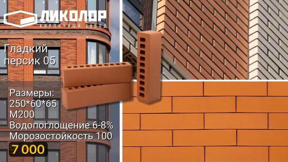 Фасадный кирпич  на стройки и камень