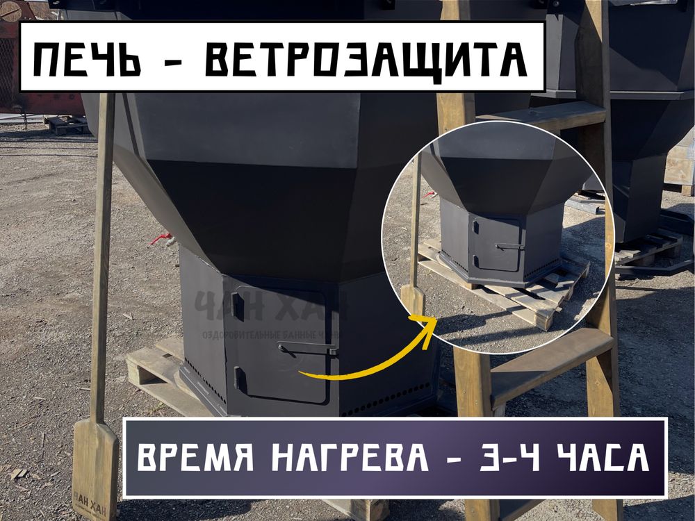 Банный чан на 2-4 человека