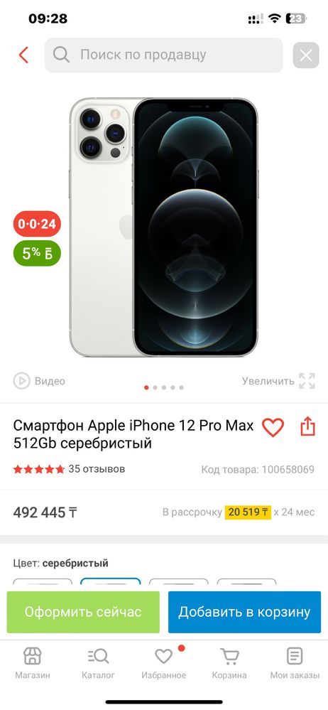 iphone 12pro max