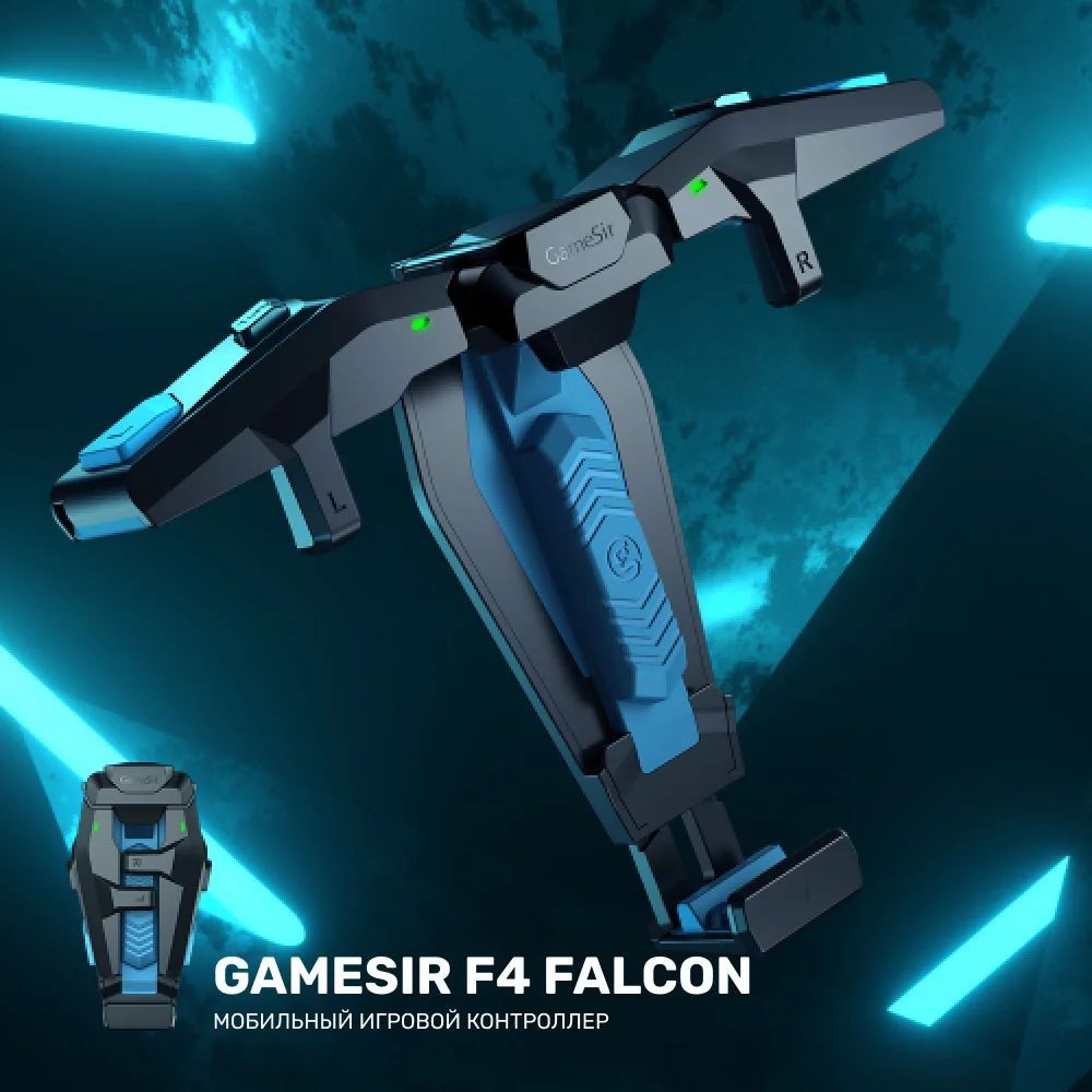 Триггеры Gamesir falcon f4