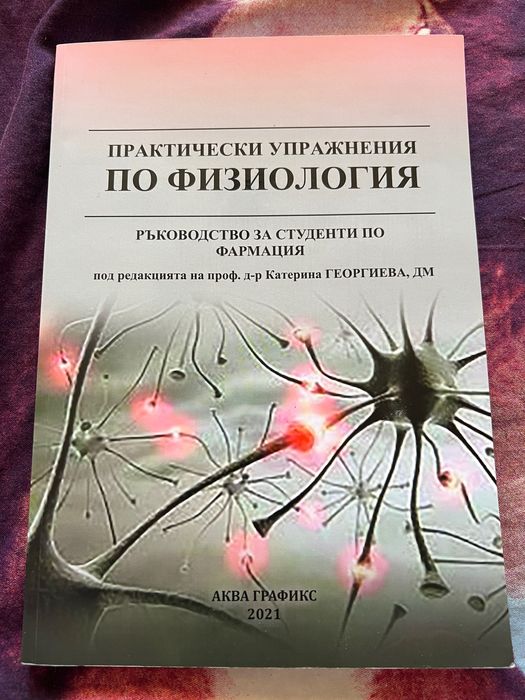 Учебни тетрадки за 2 курс фармация