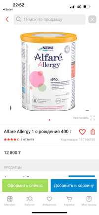 Alfare allergy смесь