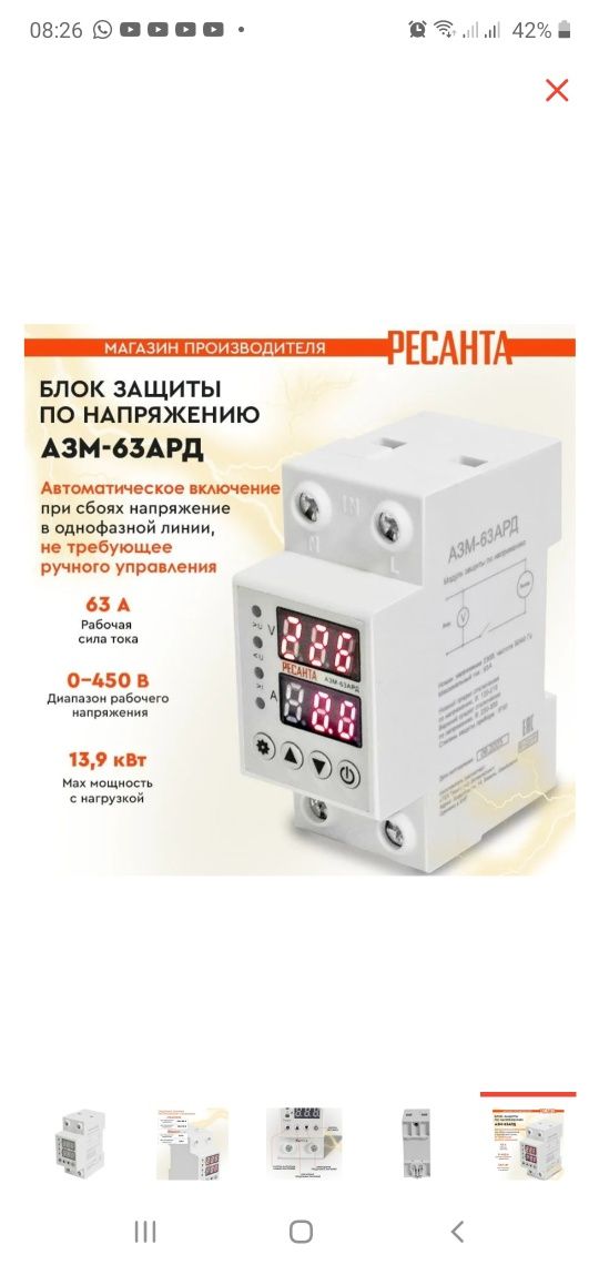 Реле напряжения 63А.