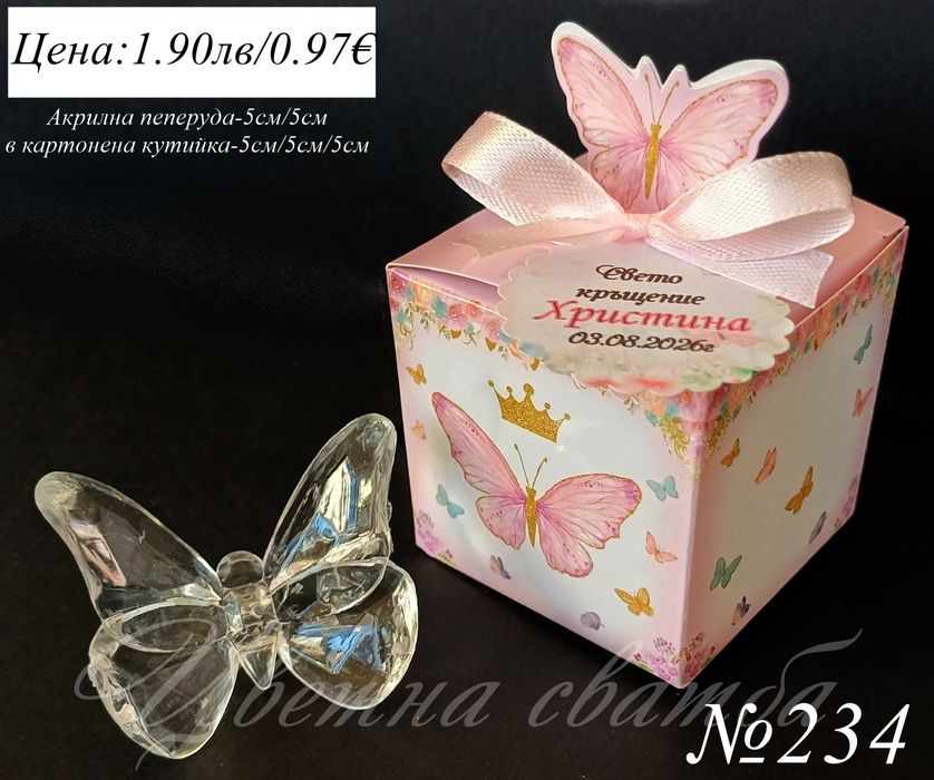 Подаръчета за кръщене, Подаръчета за гости за кръщене, кутийки