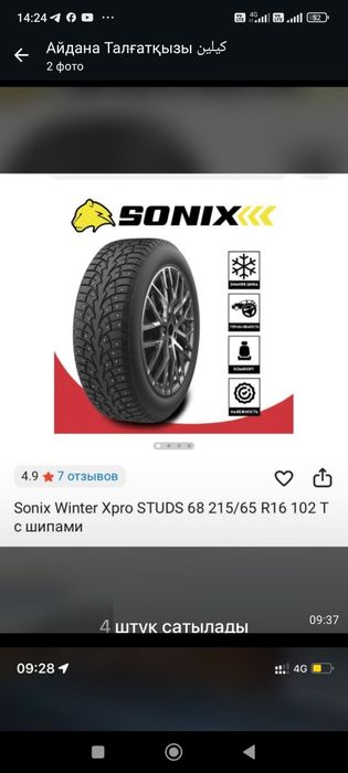 Продам новый шины