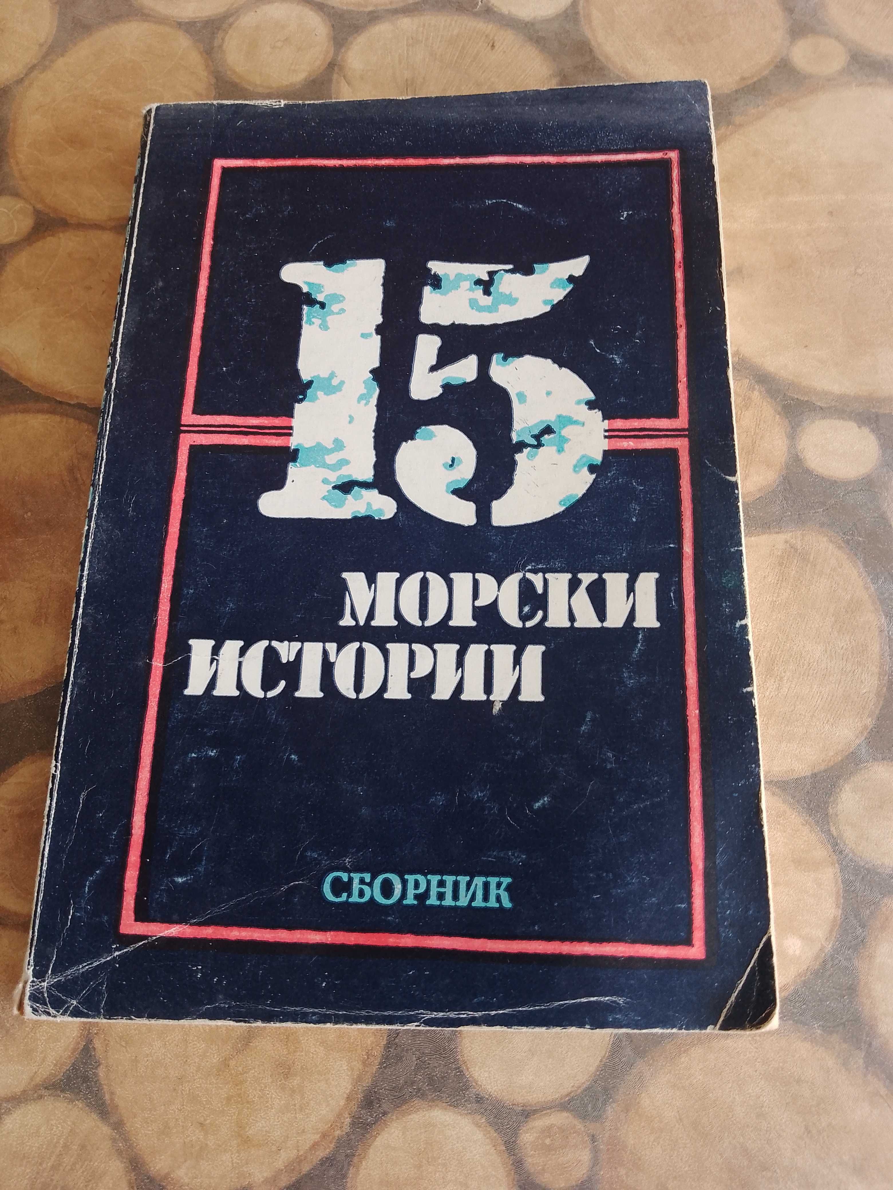 Продавам евтини юношески книги и романи.