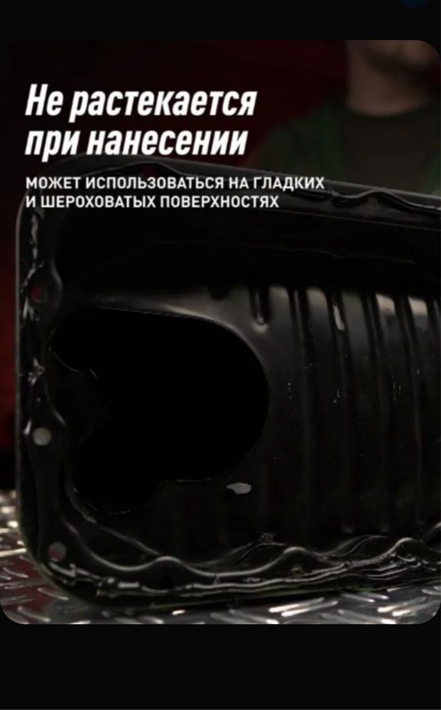 Герметик-прокладка черный высокотемпературный Black Asmacd, 85 г