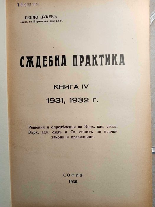Съдебна практика книги 1.от 1936г.