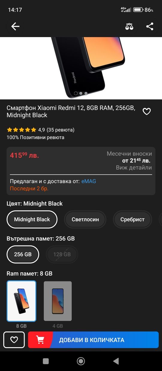 Xiaomi Redmi 12 , 8 GB RAM, 256 GB