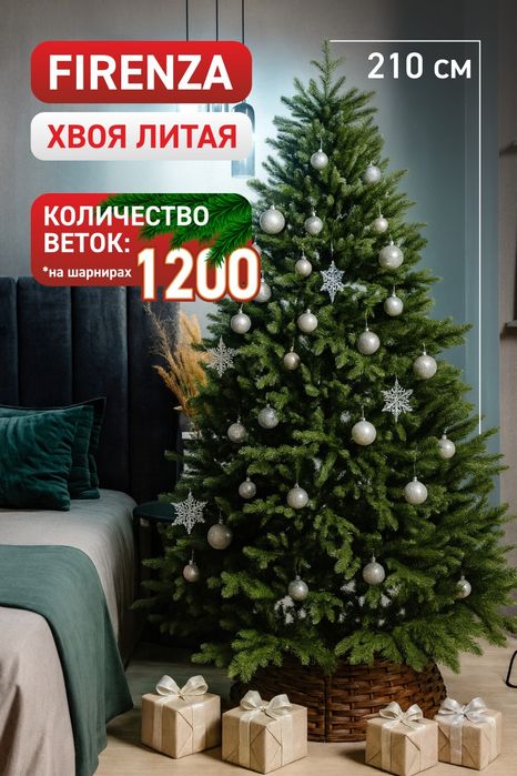 Премиальные литые ёлки PE — Firenza, Everin, Lunera