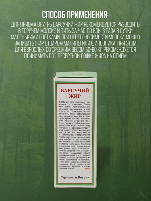 Bo’rsiq yog’i 100% natural Барсучий жир оргинал