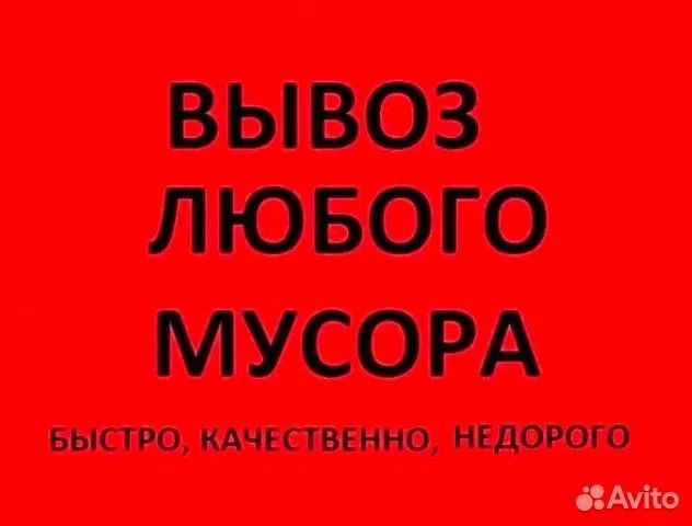 Вывоз мусора и мебели вывоз хлама
