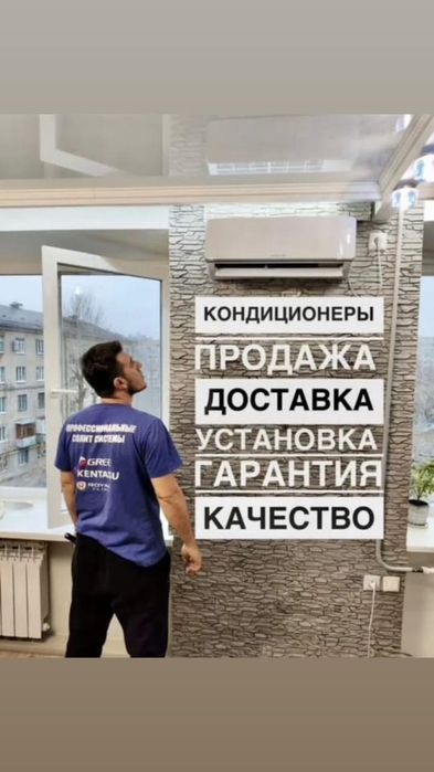 Установка ремонт кондиционера