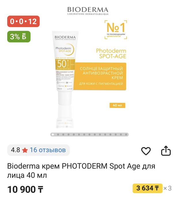 Bioderma тональный крем