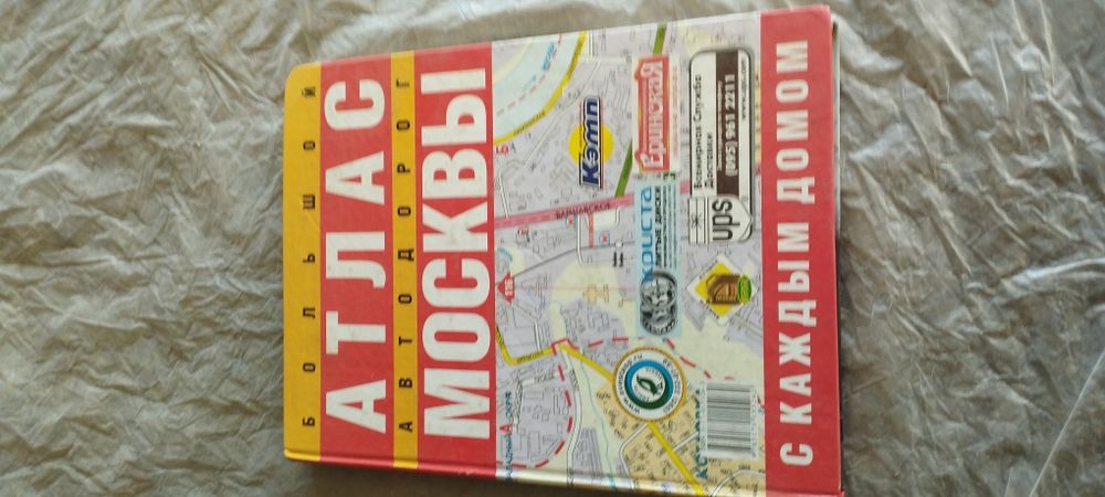 Продам атлас Москвы