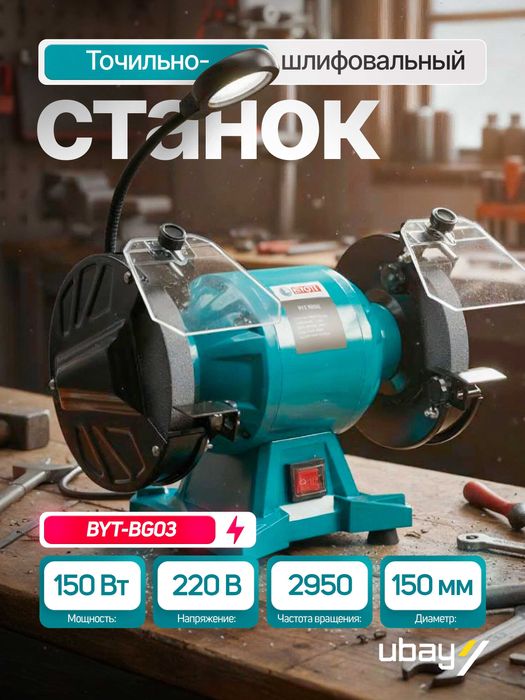 Точильно-шлифовальный станок Biyoti BYT-BG05 ART 2443