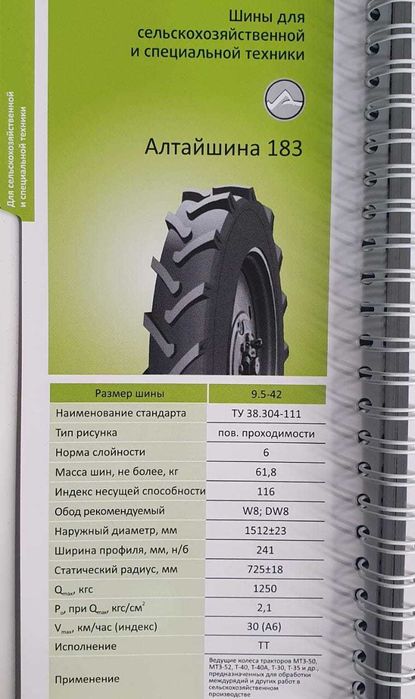 Сельхоз шина 9,5-42. Шины на трактор Т-40. Алтайшина