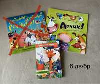 Детски Книги от 5,50 лв до 15 лв