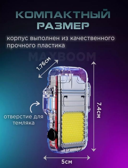 Зажигалка индукционная, LED фонарик 2в1