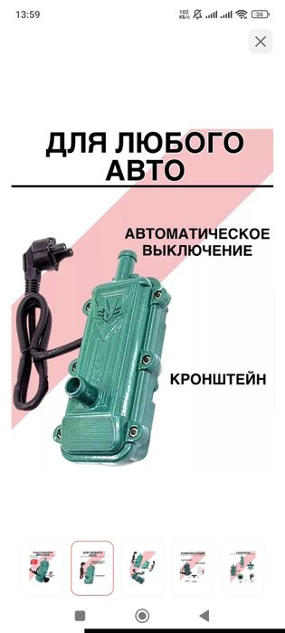 Подогрев двигателя