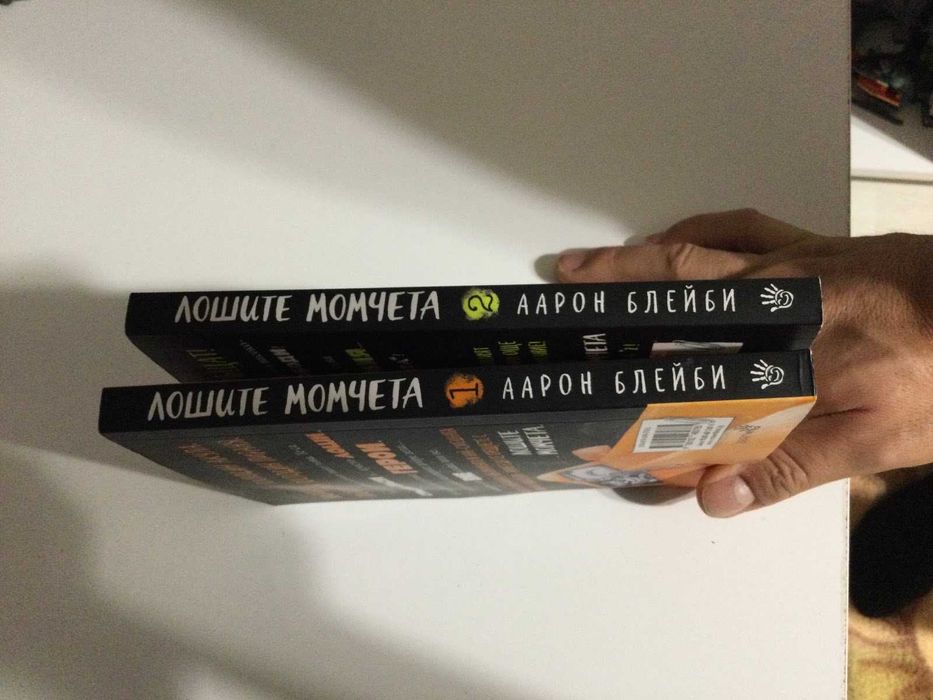 Продавам детки книги, КЛОД, Лошите момчета, Дръндьо, Заек и мечка