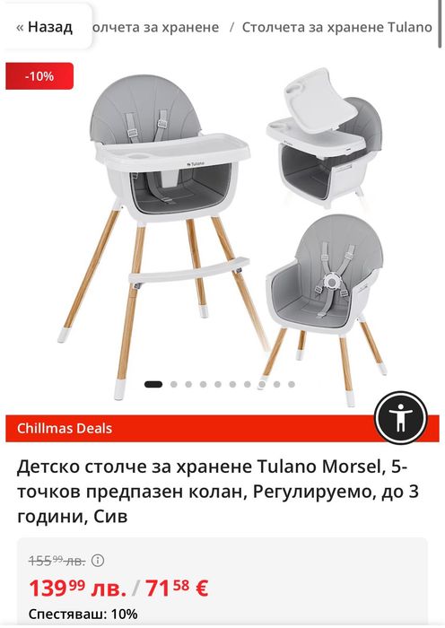 Детско столче за хранене