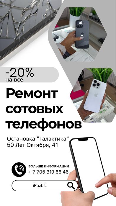 Доступный ремонт телефонов | планшетов | ноутбуков