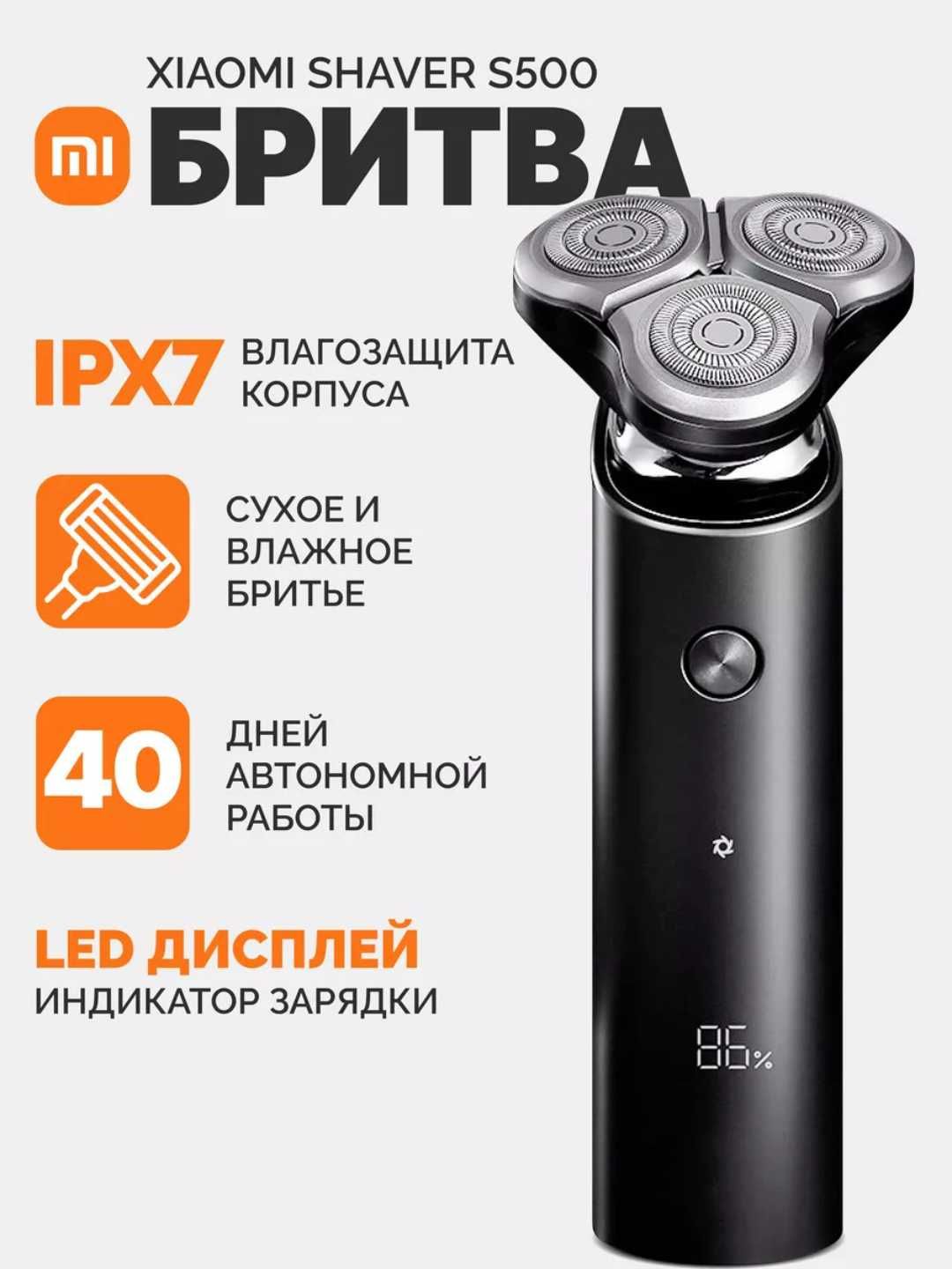 Электробритва Xiaomi Mijia S500