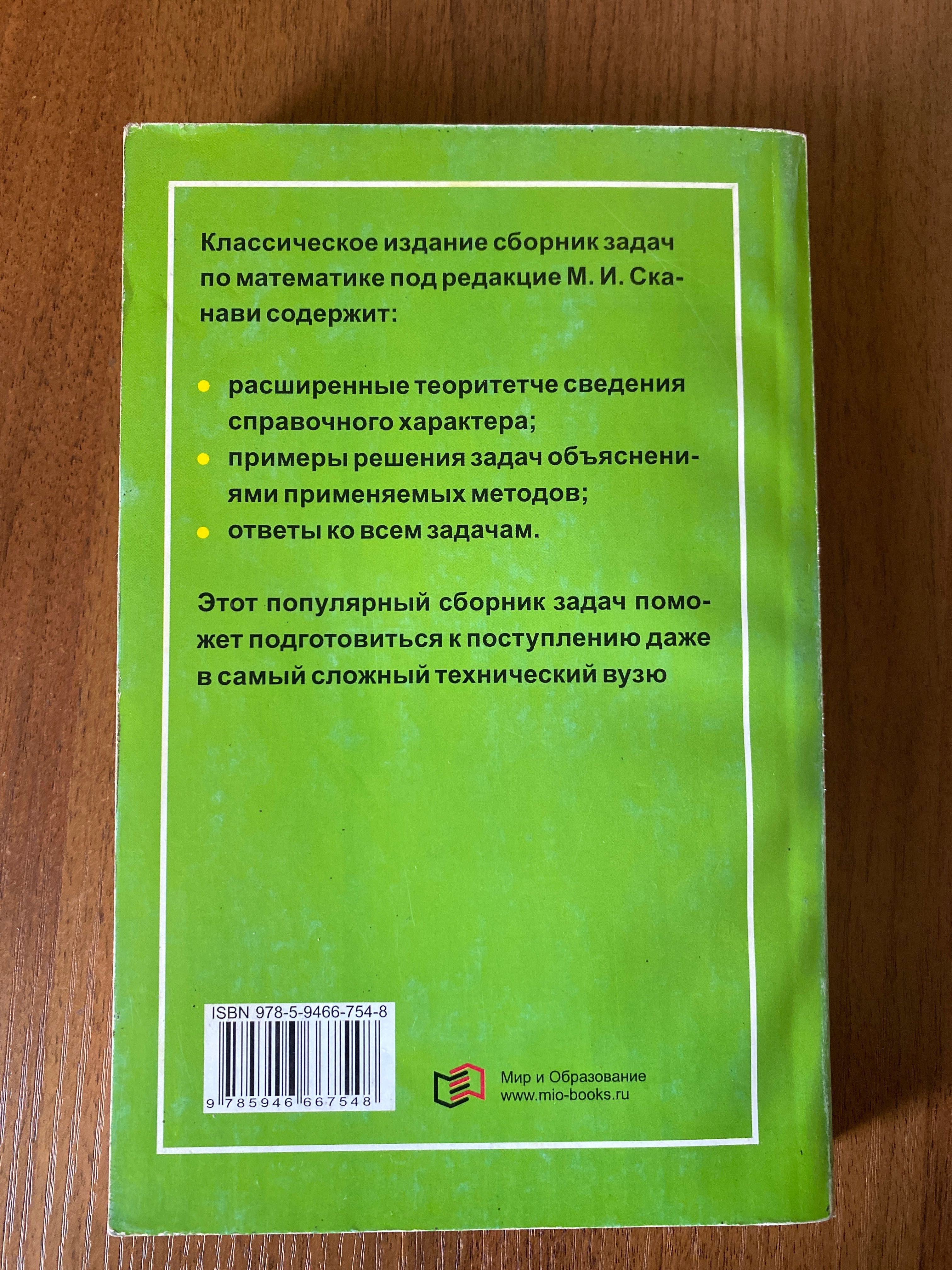 Сборник задач по математике