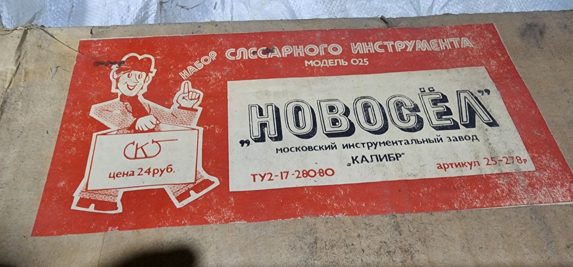 Инструмент комплект СССР енги срочни сотилади 4 шт бор