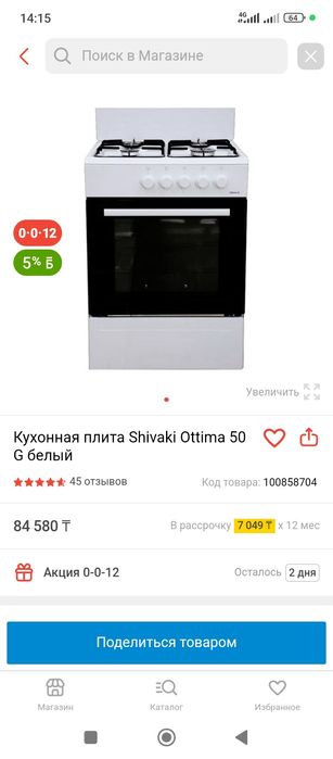 Газ плита газовая