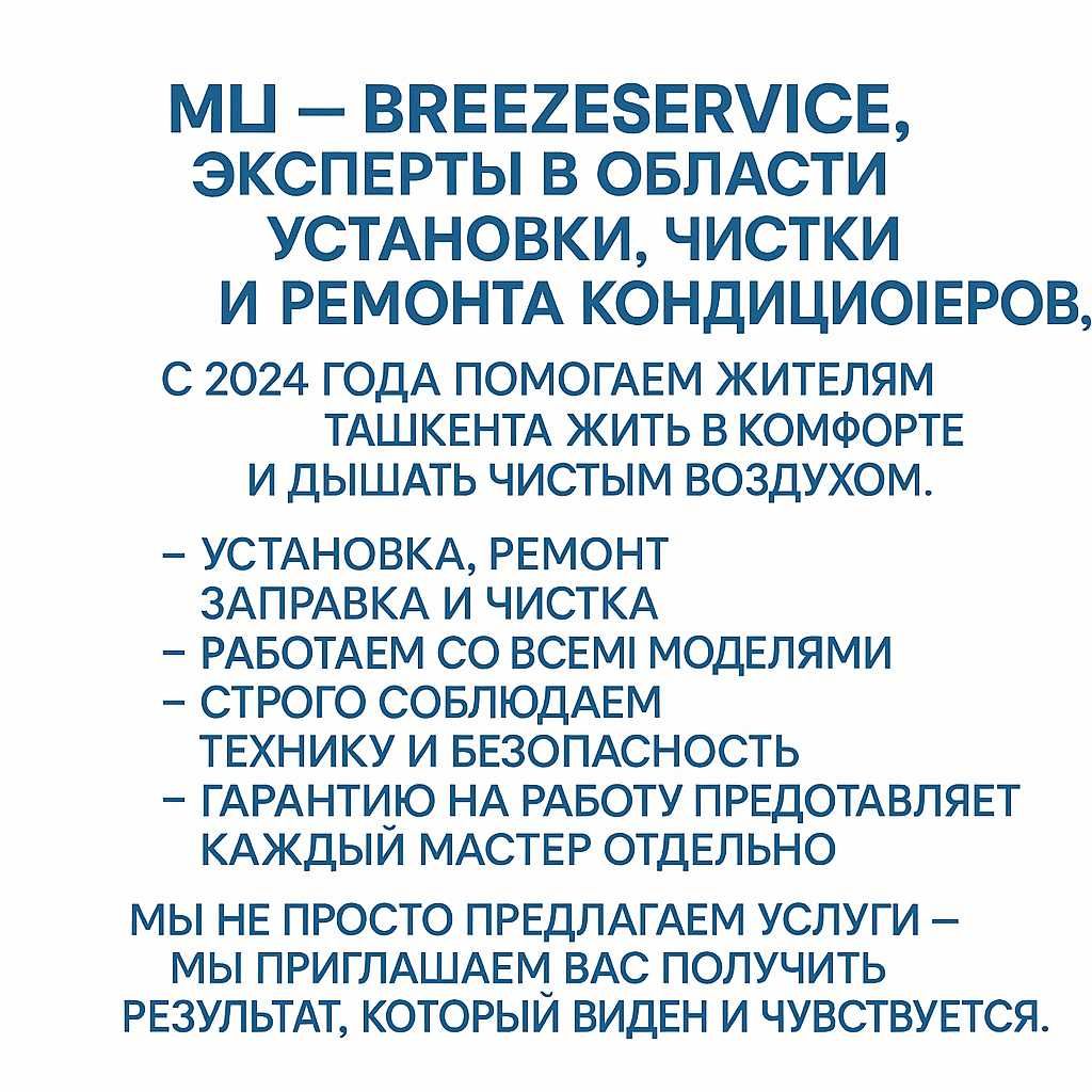 Установка, ремонт и профилактика кондиционеров