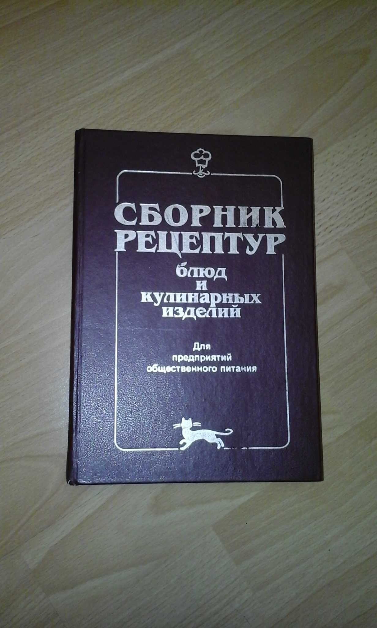 продам поваренную( рецептурную) книгу