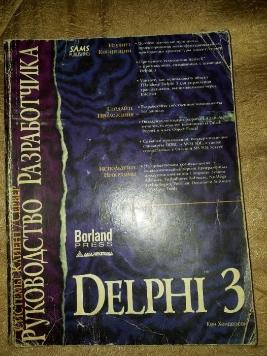 Книга "Программирование в Delphi 3, Delphi 5"