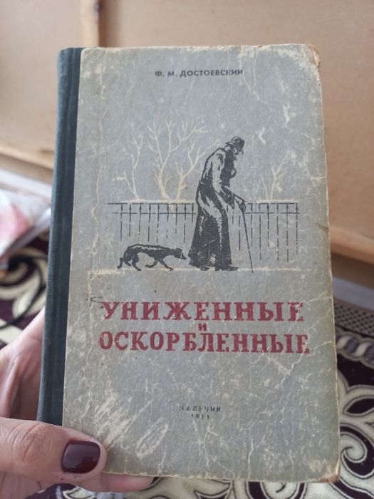 Продам книгу (роман)
