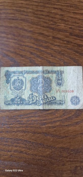 Банкнота  2 лева гроздоберачката – емисия 1974 година