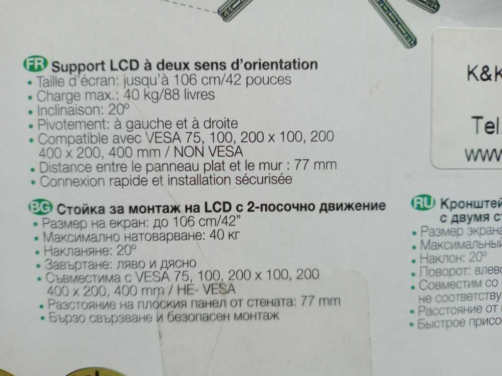 стойка за LCD телевизор за стена