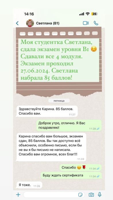 Репетитор немецкого языка. Подготовка к экзамену В1.