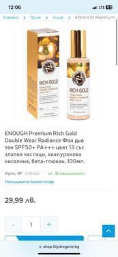 Фон дьо тен със SPF 50