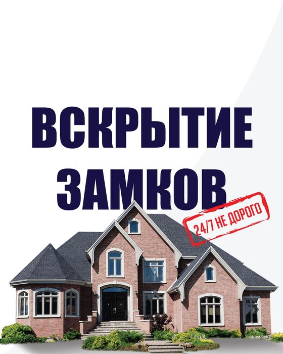 Вскрытие замков, открыть замок, есік ашу, замок ашу